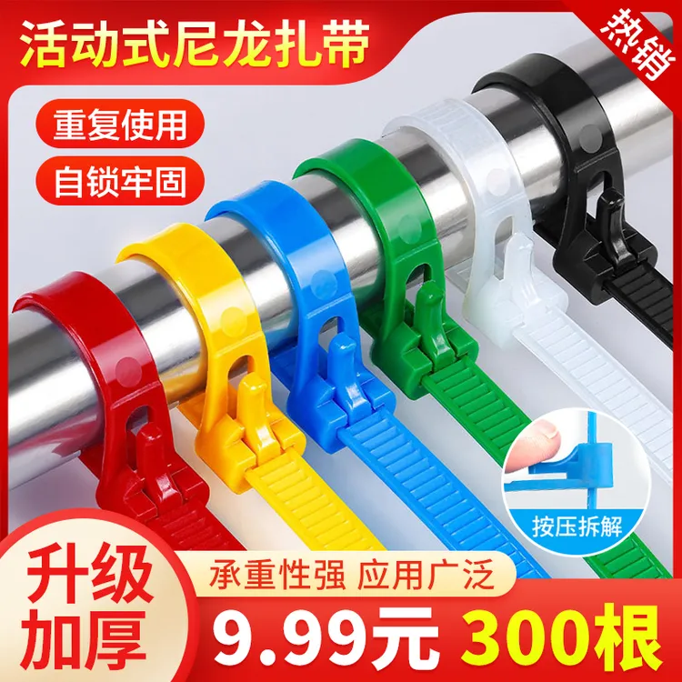 【超值300根!】尼龙扎带松紧可调可拆卸重复使用捆扎活扣塑料商品图