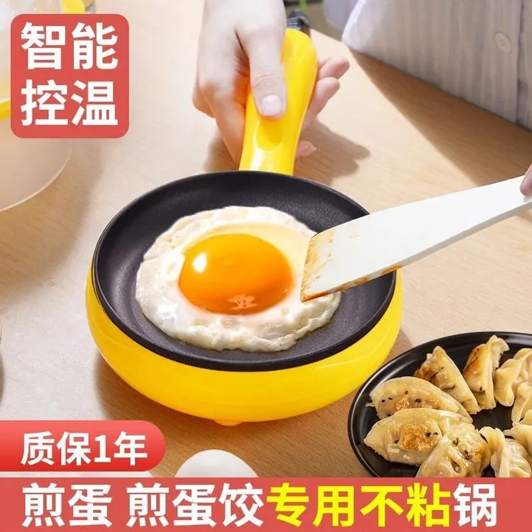 新款煎蛋锅迷你家用平底锅插电煎锅自动断电煮蛋器煎蛋包蛋饺神器