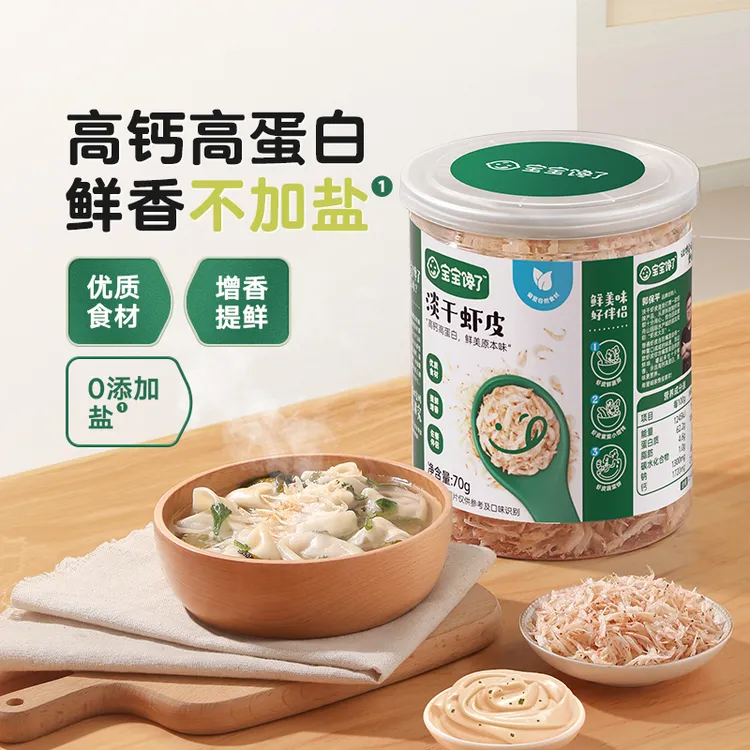 【达人专享】宝宝馋了淡干虾皮 单罐/2罐装