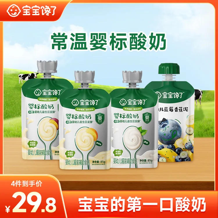 【宝宝馋了】婴幼儿常温酸奶&果泥组合无添加盐糖辅食零食饮品   SZ