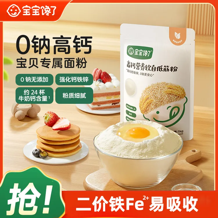 【宝宝馋了】儿童低筋面粉烘焙营养家用蛋糕馒头专用粉宝宝辅食谱SS