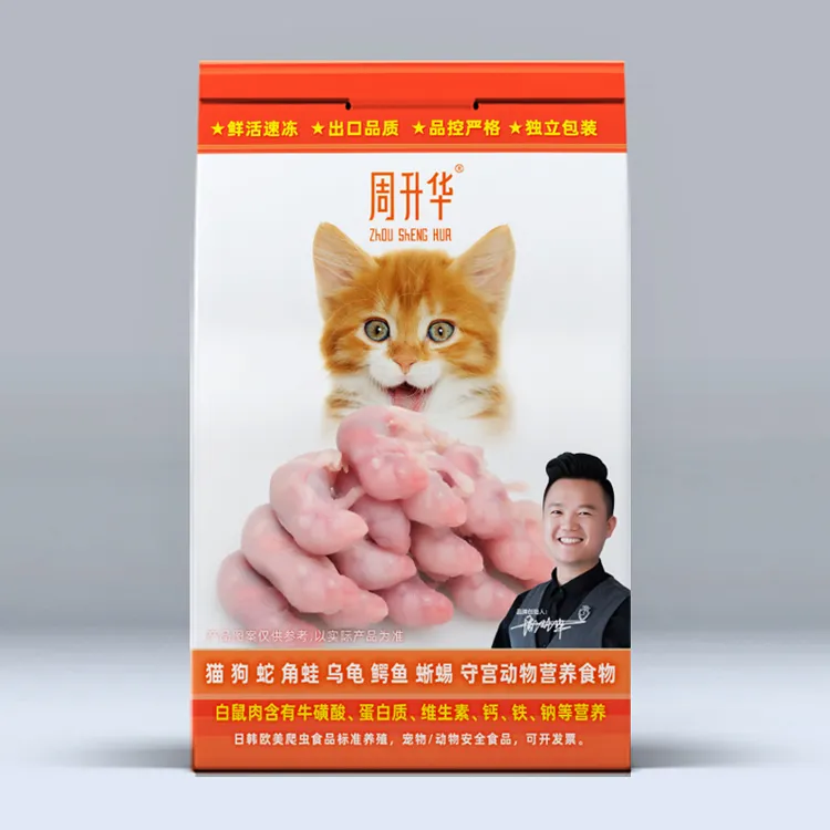 周升华网红乳鼠小白鼠冻鼠幼鼠守宫猫狗蛇角蛙鬃狮蜥蜴金龙鱼爬粮