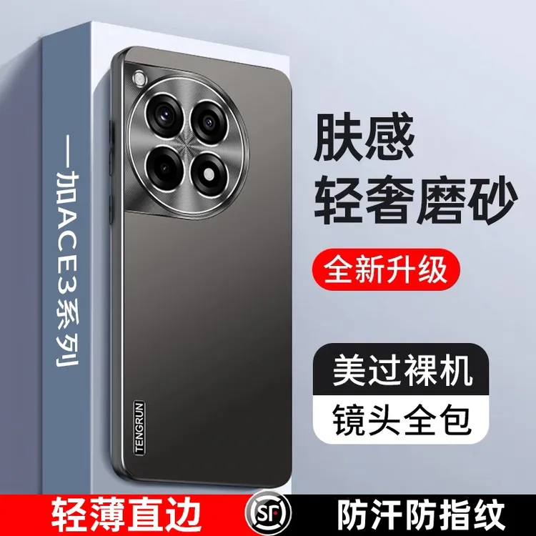 一加Ace3手机壳新款oneplus超薄磨砂PJE110镜头全包防摔潮男女款1