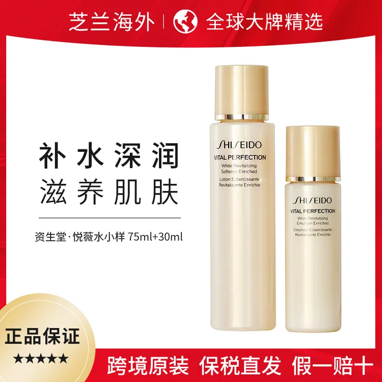 资生堂悦薇水乳中样套装滋润水乳75ml+30ml滋润型