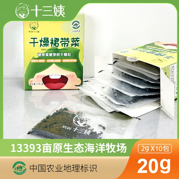 MSN/十三姨干燥裙带菜烘干嫩芽颗粒小包装方便营养20g鲜嫩干货