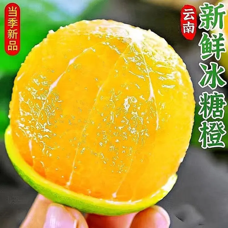 正宗云南冰糖橙绿橙哀牢山现摘现发香甜细腻化渣皮薄爆汁新鲜现摘