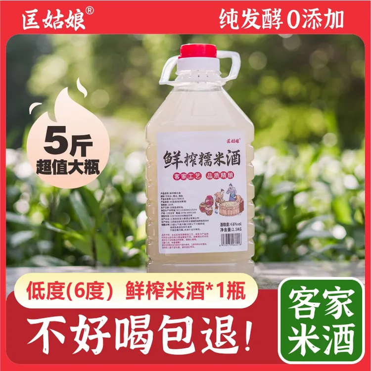 匡姑娘正宗江西客家米酒手工酿造糯米酒月子酒低度酒纯米酒5斤装
