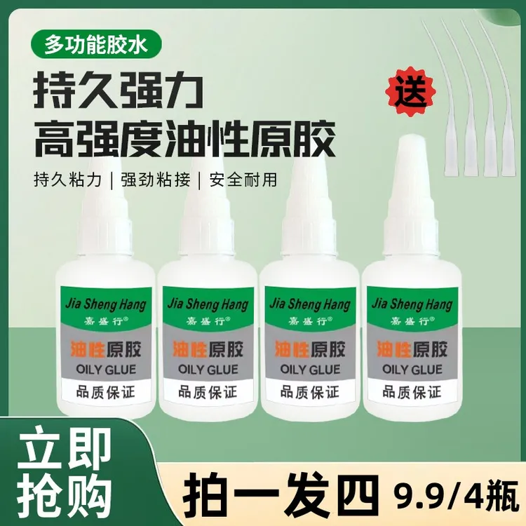 嘉盛行油性胶水补鞋粘木头陶瓷胶水