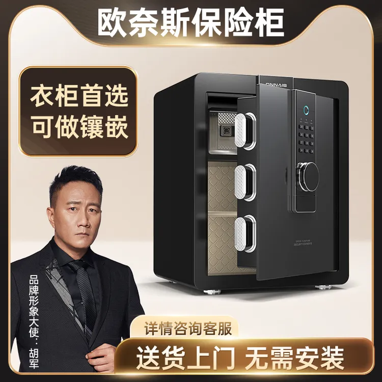 ONNAIS/欧奈斯保险柜家用WIFI报警办公指纹密码解锁全钢保管箱