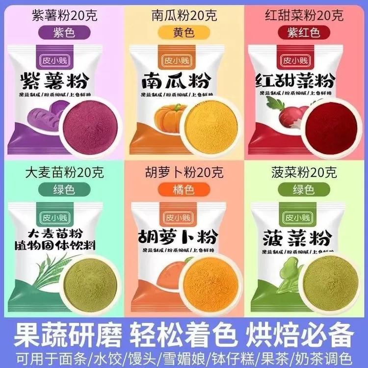 果蔬粉食用色素冰皮月饼纯天然精选做馒头南瓜粉草莓味小包装调味