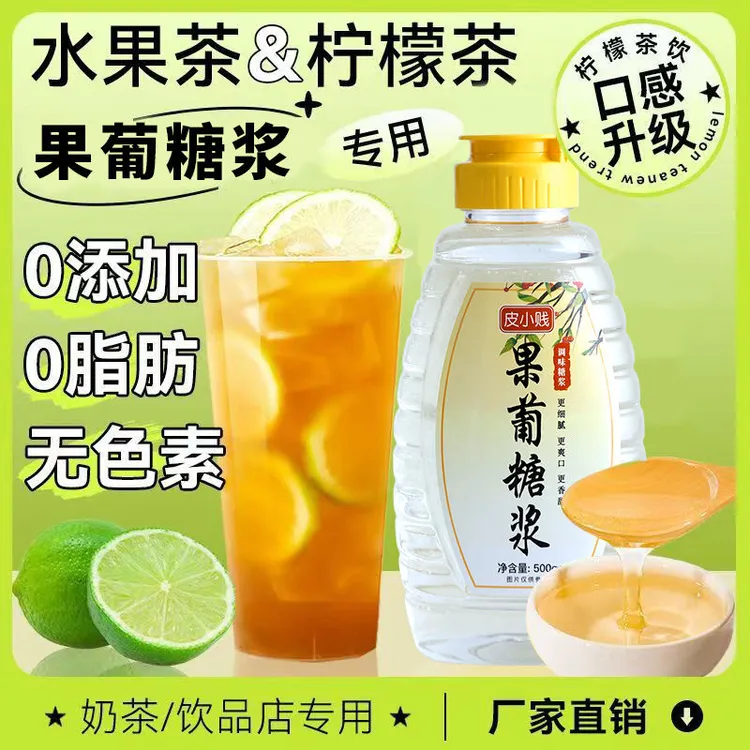 果葡糖浆果葡0脂果茶奶茶店专用柠檬咖啡糯米船商用饮料调味果糖