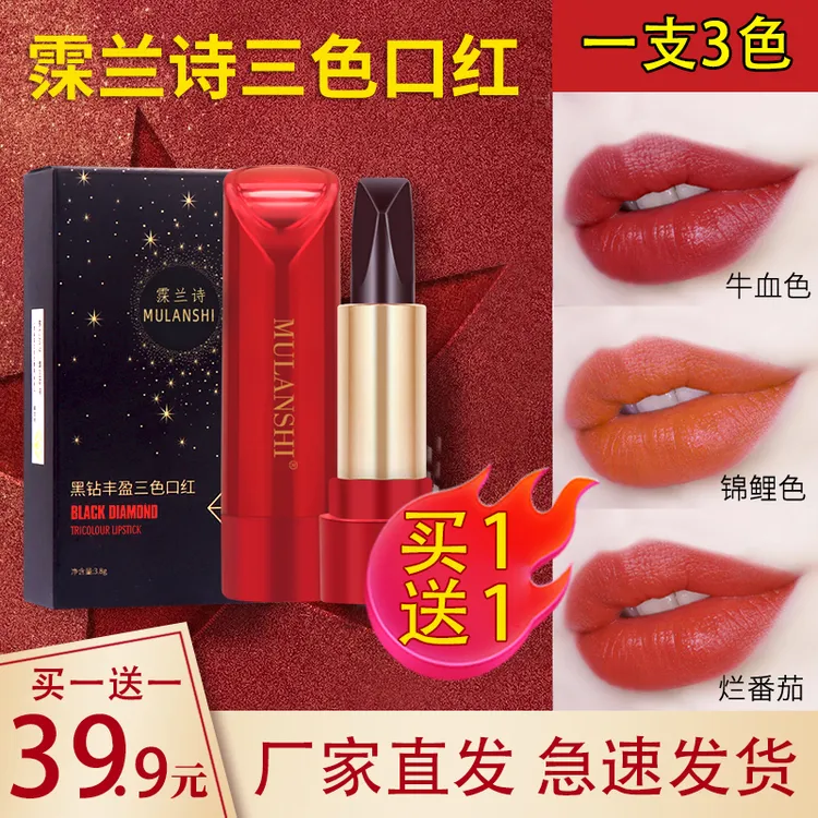 【买1送1】霂兰诗官方正品三色口红不易掉色不易沾杯显白不挑肤色