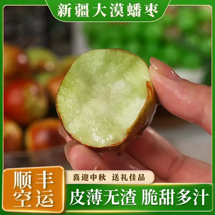 新疆大漠蟠枣新鲜应季枣子脆甜多汁产地直发顺丰包邮到家