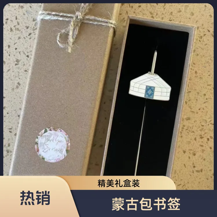 Bargujin蒙古包书签 礼盒装