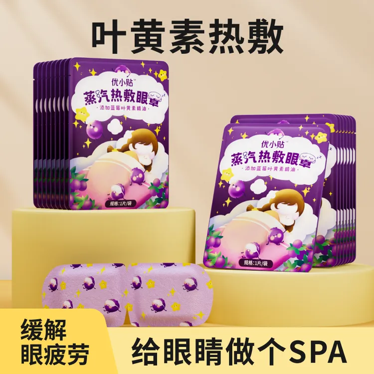 蓝莓叶黄素蒸汽眼罩缓解熬夜疲劳睡眠眼部遮光护眼贴学生热敷眼贴