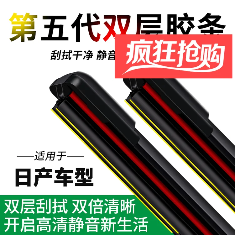 适用日产尼桑轩逸雨刮器新天籁阳光逍客骐达骊威奇骏蓝鸟原装雨刷