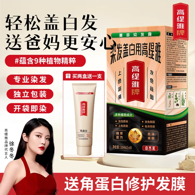 高缇雅染发露可盖白发在家染发显白染发膏染发剂持久固色护发spk1