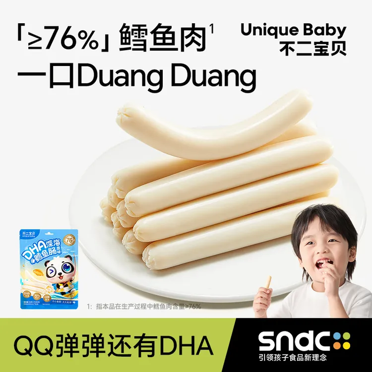 不二宝贝DHA深海鳕鱼肉肠90g搭配婴幼儿童无添加蔗糖宝宝零辅食ZB