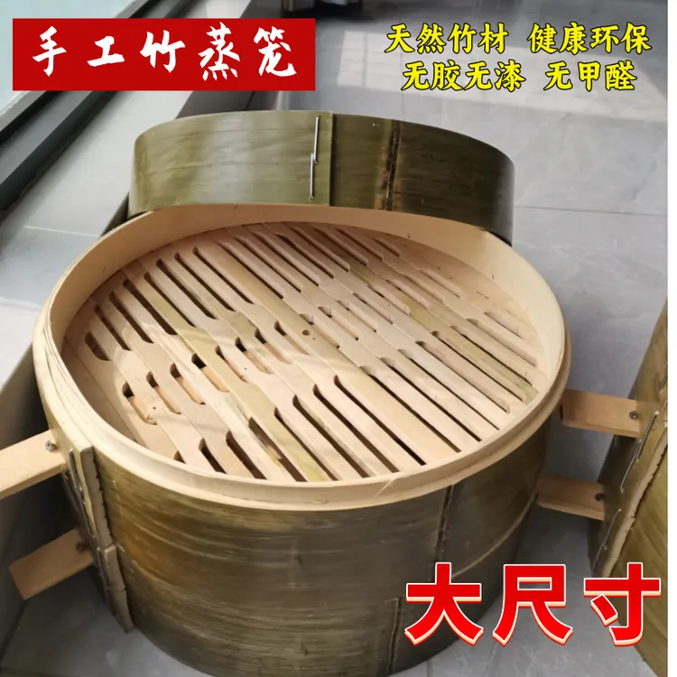 大尺寸青皮竹蒸笼手工蒸格笼屉加厚蒸包子馒头扣肉耐用家用商用