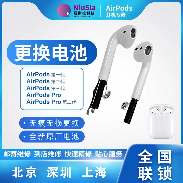 Aipods 耳机维修换电池无线蓝牙一代二代专业维修通用Pro专业维修