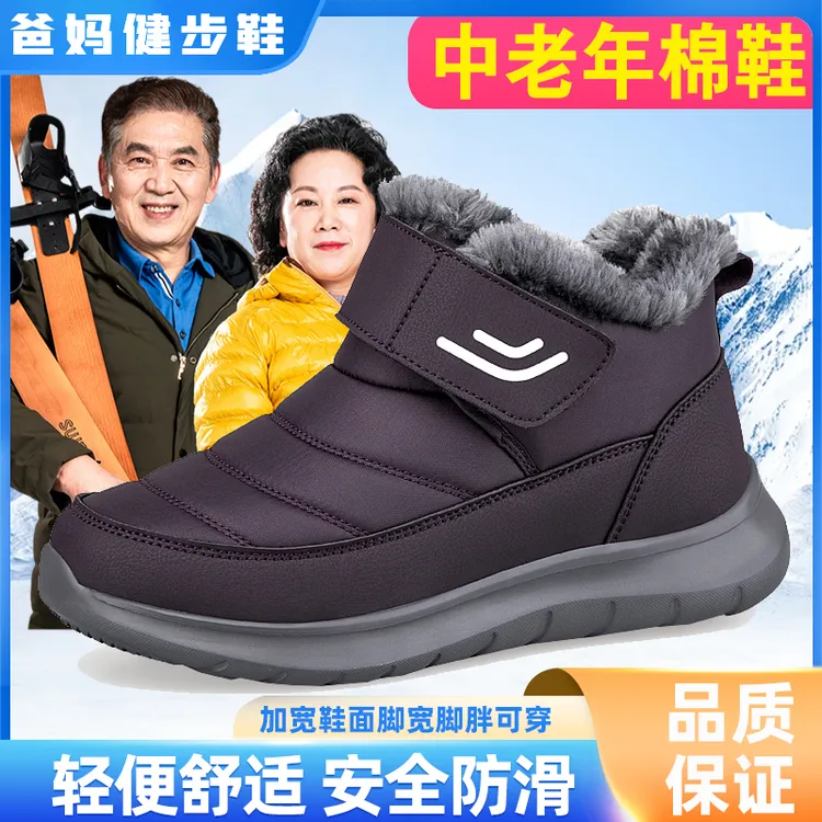 足力健防滑老人鞋女冬季加绒加厚高帮妈妈棉鞋防滑中老年东北零下