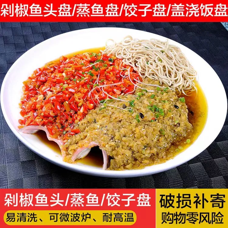 【宠粉福利】12英寸纯白盘陶瓷耐高温蒸鱼剁椒鱼头鱼景德镇瓷器