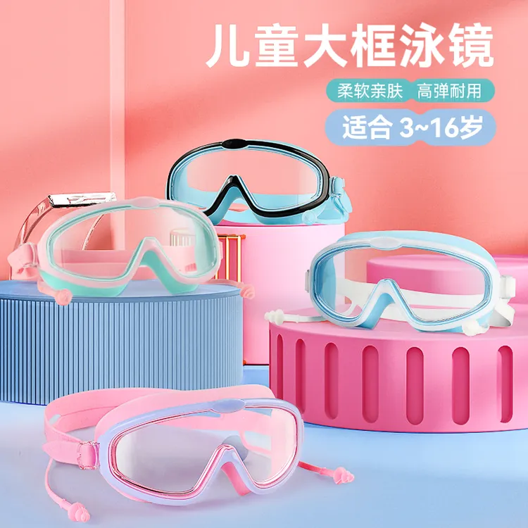 泳可儿童泳镜男女童高清防雾防水大框护目潜水镜