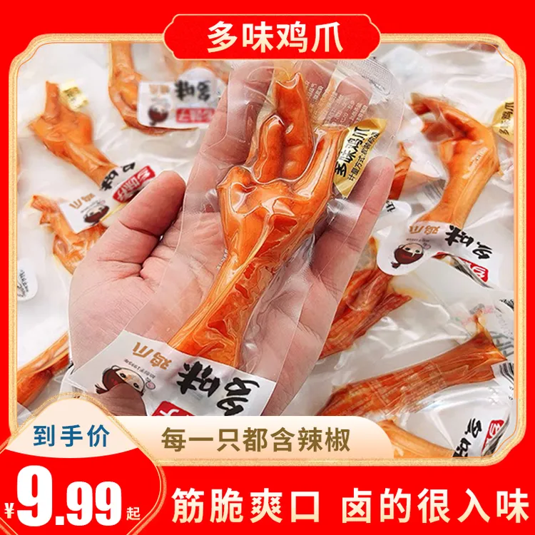 乡妹子多味凤爪200g（约8只）香辣卤味鸡爪零食开袋即食办公室小吃