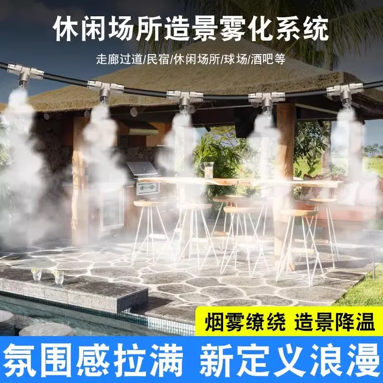 休闲娱乐场所造景雾森系统超细弥雾景观喷头喷雾器高压雾化造雾机