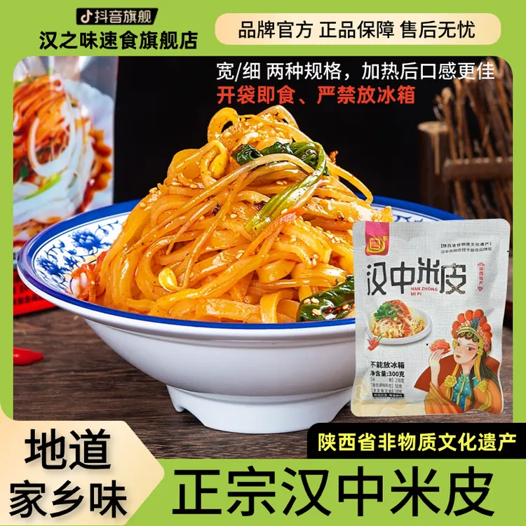 汉之味汉中米皮陕西凉皮正宗香辣方便速食开袋即食凉皮开袋即食