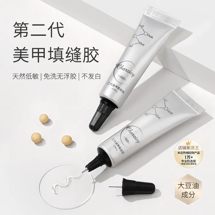 填缝胶甲油胶美甲免洗粘钻胶不流动大力胶专用牢固穿戴甲防水天然