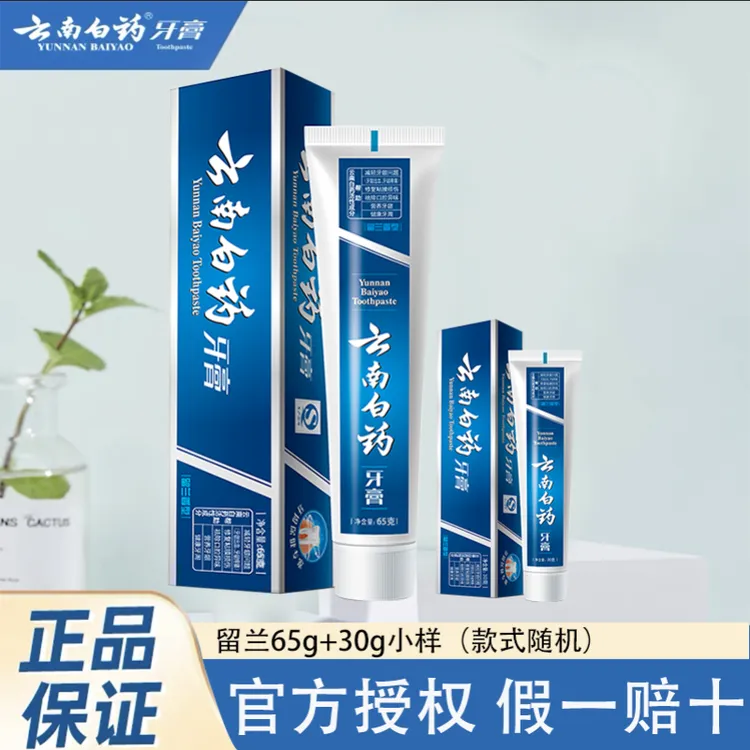 云南白药不含氟牙膏清新口气留香去渍清爽旅行装留兰正品官方品牌
