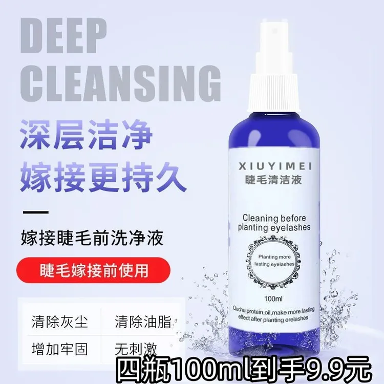 大容量100ml半永久睫毛清洁液嫁接睫毛清洗液清洁眼睫毛冲洗工具