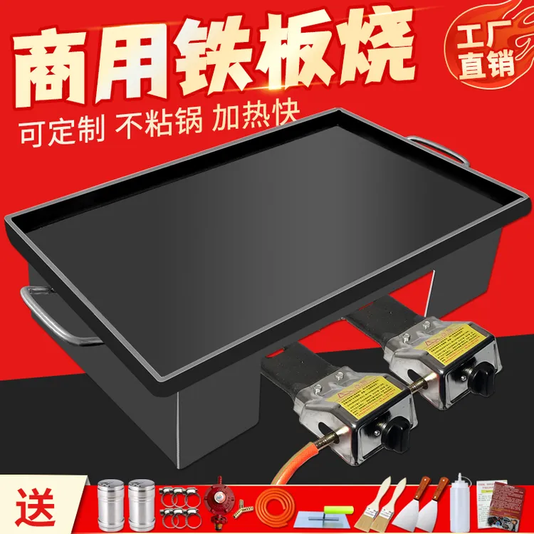 铁板哥铁板烧盘铁板烧铁板商用摆摊铁板豆腐商用一体铁板豆腐