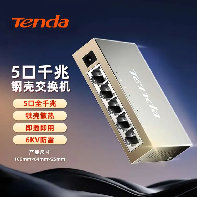 腾达千兆百兆5口8口16口24口交换机铁壳网络分线器路由器分流家用
