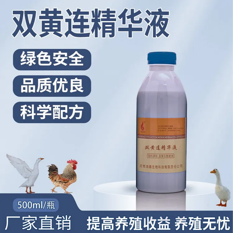 双黄连精华液鸽子兽用鸡鸭鹅鸽口服液养殖厂家直销畜禽饲料添加剂商品图