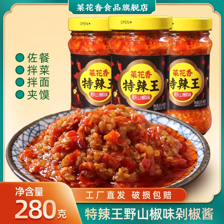 菜花香特辣王野山椒味280g辣椒酱剁椒香辣酱开味下饭酱炒菜调味料
