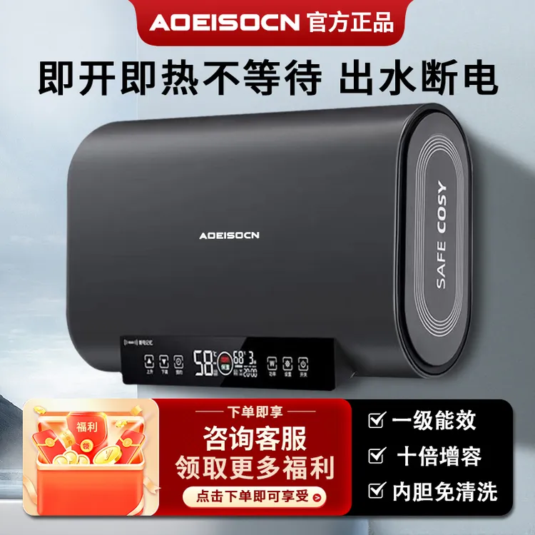AO史密思储水式电热水器家用卫生间洗澡一级能效省电速热新款超薄