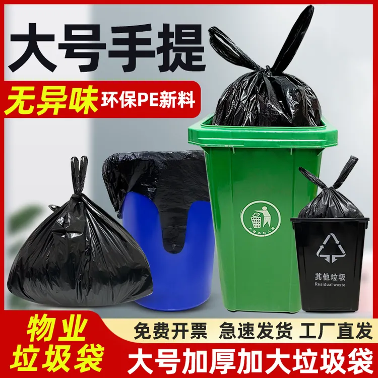 垃圾袋手提加厚大号黑色物业酒店环卫厨房商用大容量塑料袋子加大