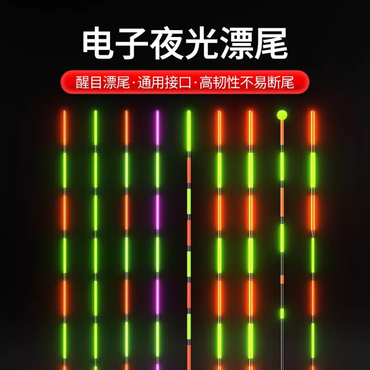 咬钩变色日夜两用醒目加粗夜光电子漂适用于鲫鲤鱼垂钓浮漂夜光漂