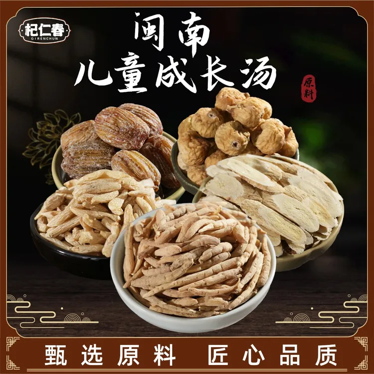 杞仁春闽南成长叁芪汤包原料天然优选汤料包