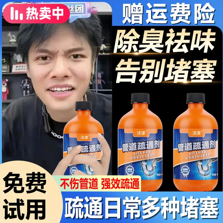 小杨推荐哥沫濛管道疏通强力溶解剂疏通下水道强效通厕除异味正品