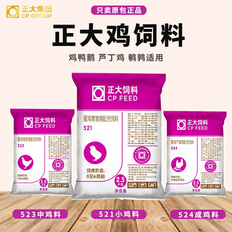 正大鸡饲料小鸡颗粒饲料产蛋鸡全价料中大鸡鹌鹑饲料原厂原包5斤商品图
