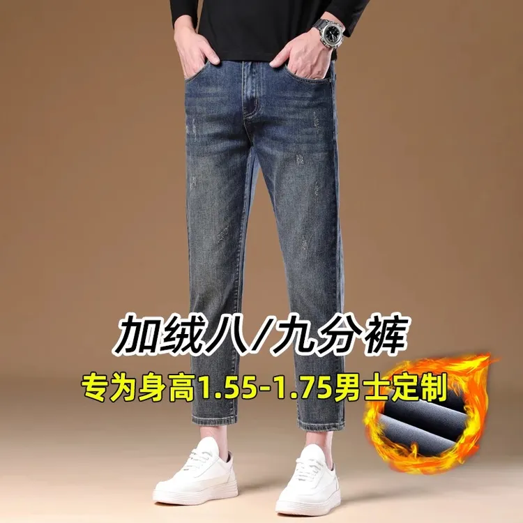 秋冬八分小个子九分牛仔裤男生厚款9分加绒矮个小直筒8分裤160cm