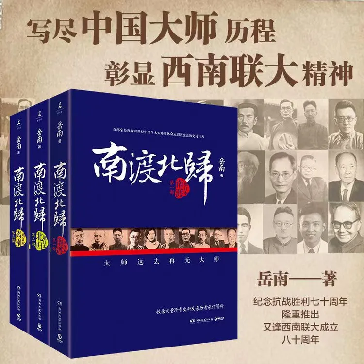 南渡北归离别增订本123部线装版全三册未删减版