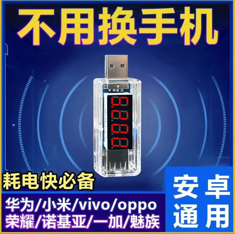 手机电池修复神器安卓适用通用延长电池寿命充电器电压电流激活器