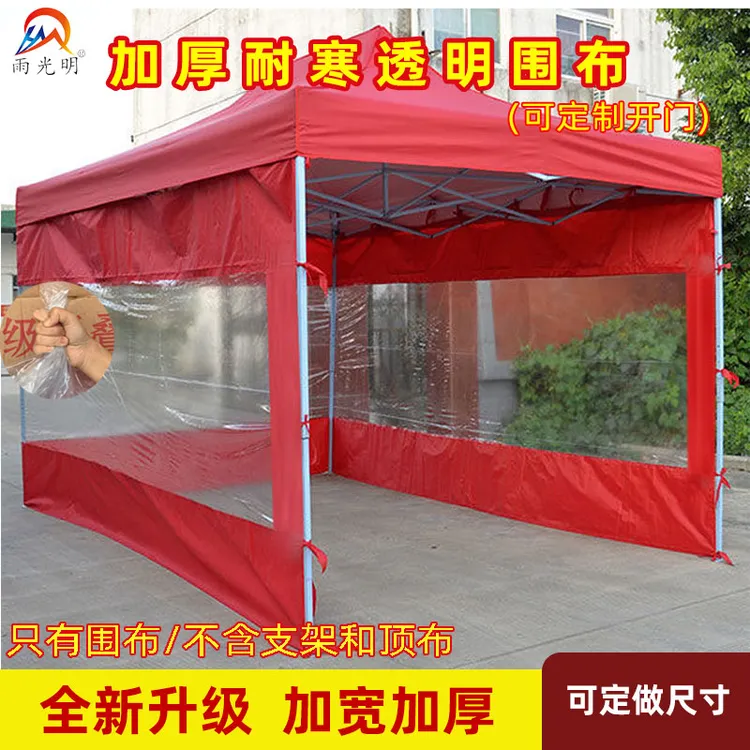 帐篷围布加厚透明雨棚围布围挡四角摆摊挡风布大伞大排档防风定制