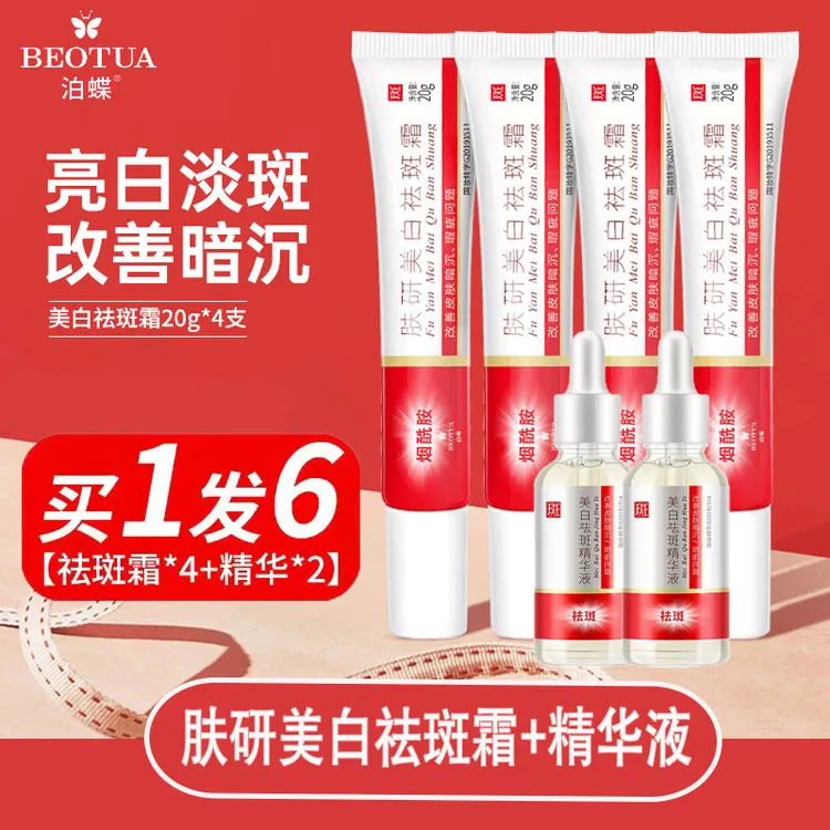 泊蝶肤研美白祛斑霜+祛斑精华液烟酰胺提亮肤色淡化斑点祛斑通用