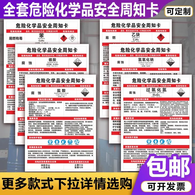 柴油危险化学品周知卡汽油乙醇油漆危化品职业危害告知卡标牌定制