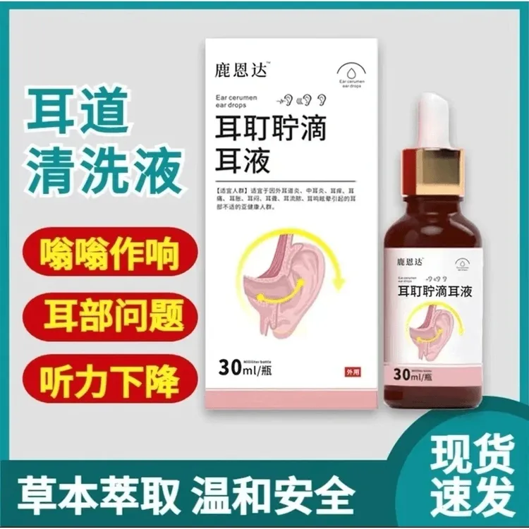 正品鹿思达耳耵聍清洗器耳道清洗液耳鸣滴耳液耳闷耳听力下降